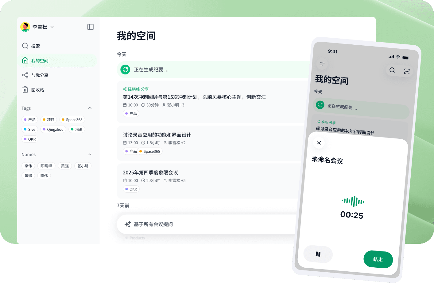 Qingzhou 桌面端与移动端产品界面