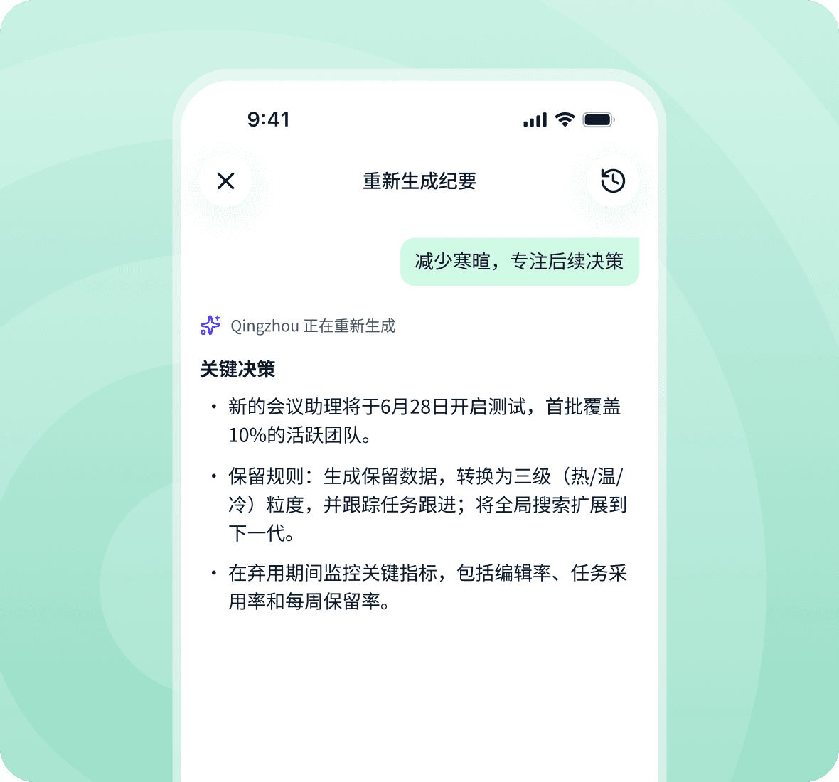 通过自然语言重构 Qingzhou 会议纪要