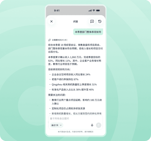 Qingzhou 跨会议全局问答页面