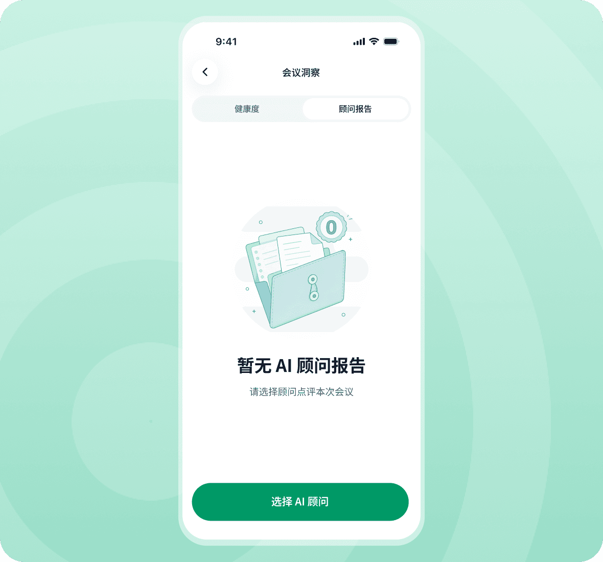 Qingzhou 会议健康度和角色定制洞察报告