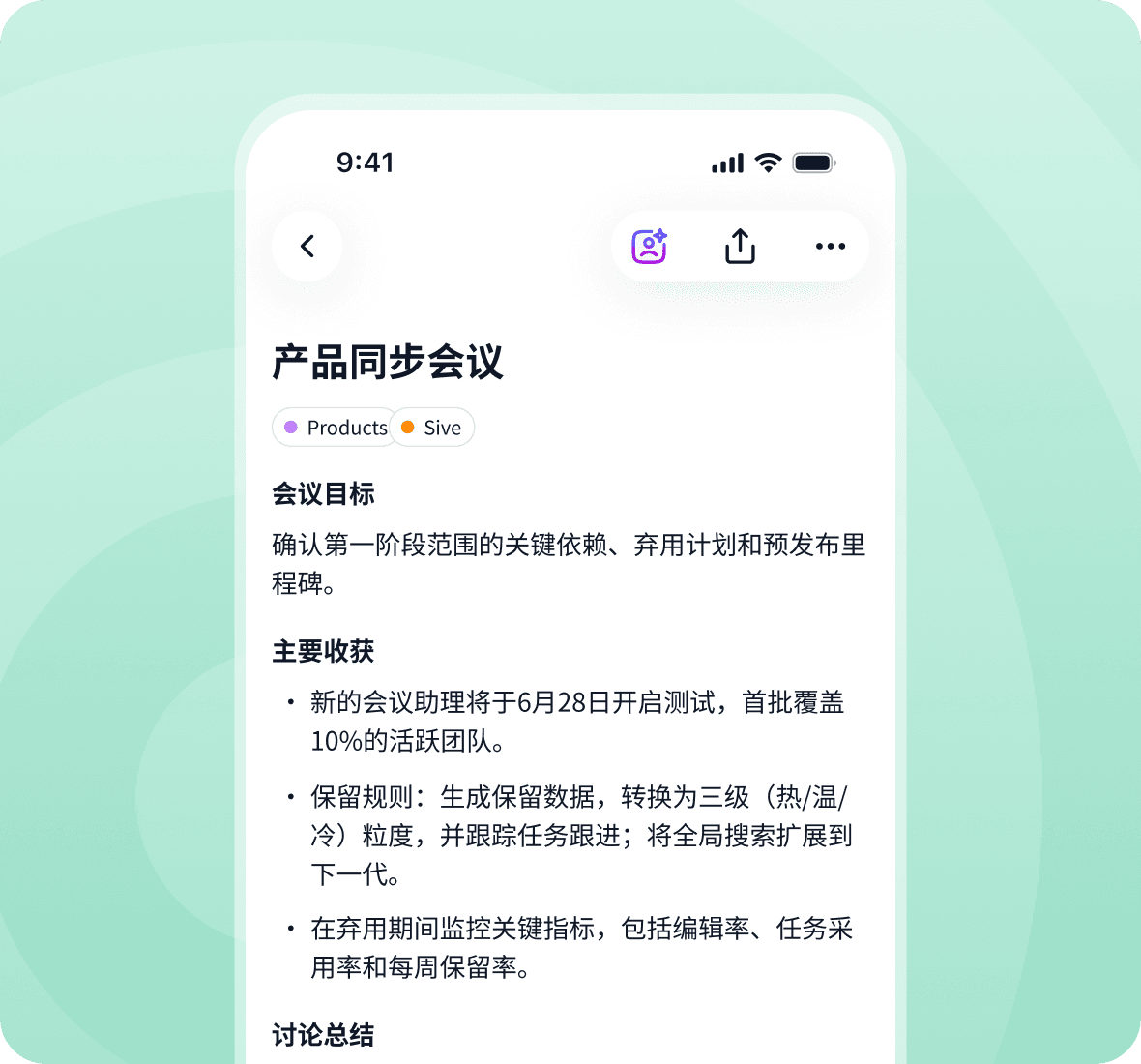 Qingzhou 自动生成结构化会议纪要