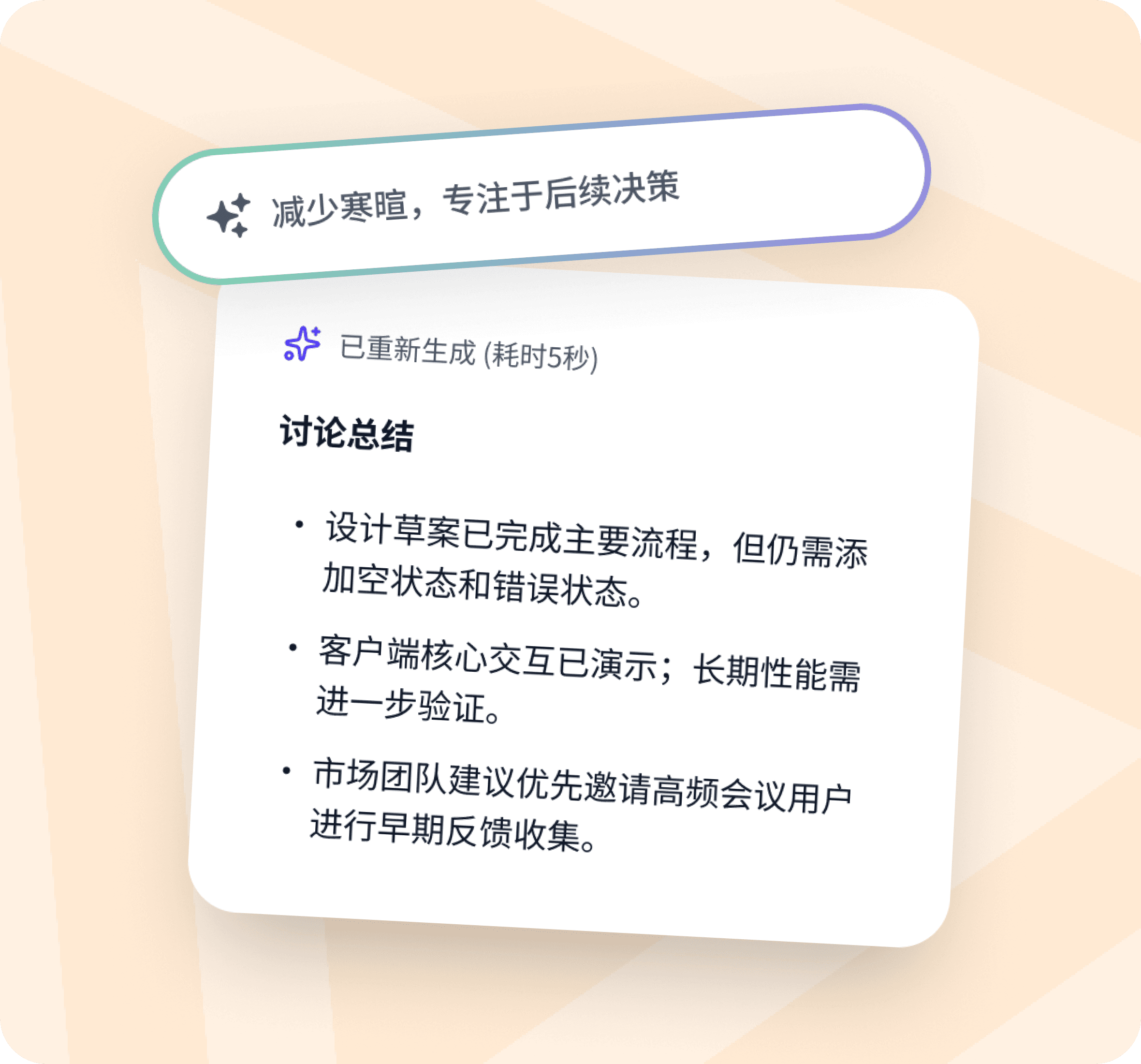 Qingzhou 根据自然语言指令重写和整理会议笔记