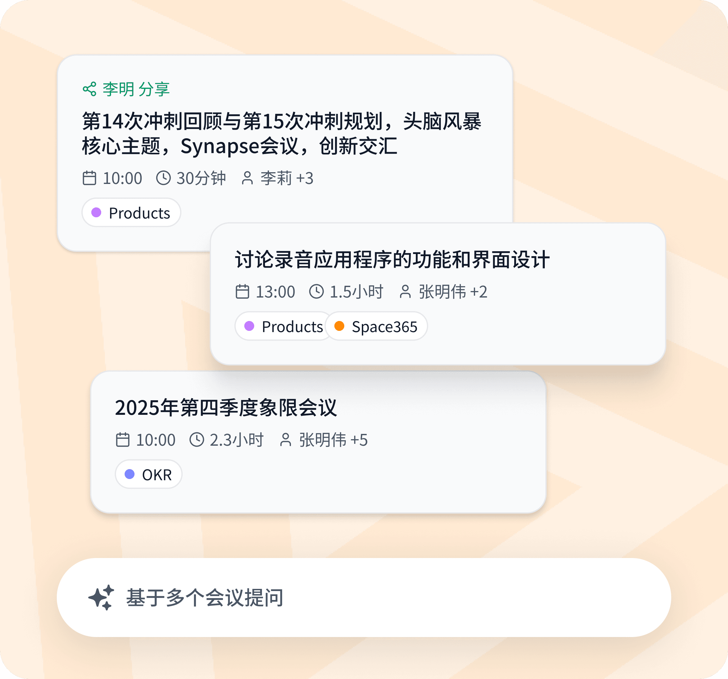 Qingzhou 连接多次会议中的决策、项目与时间线