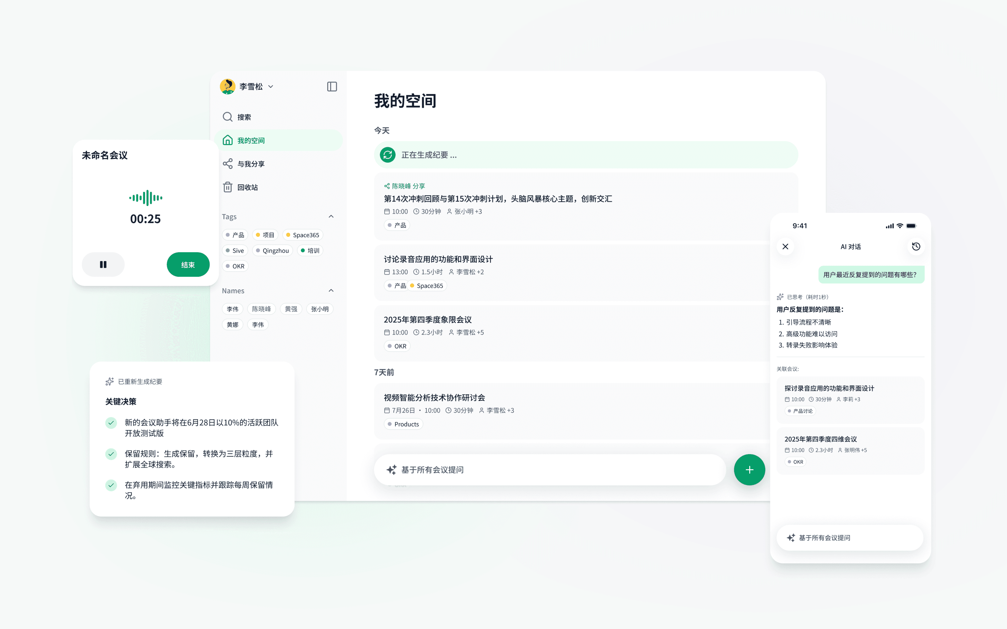 Qingzhou 将会议内容转化为结构化知识的产品界面