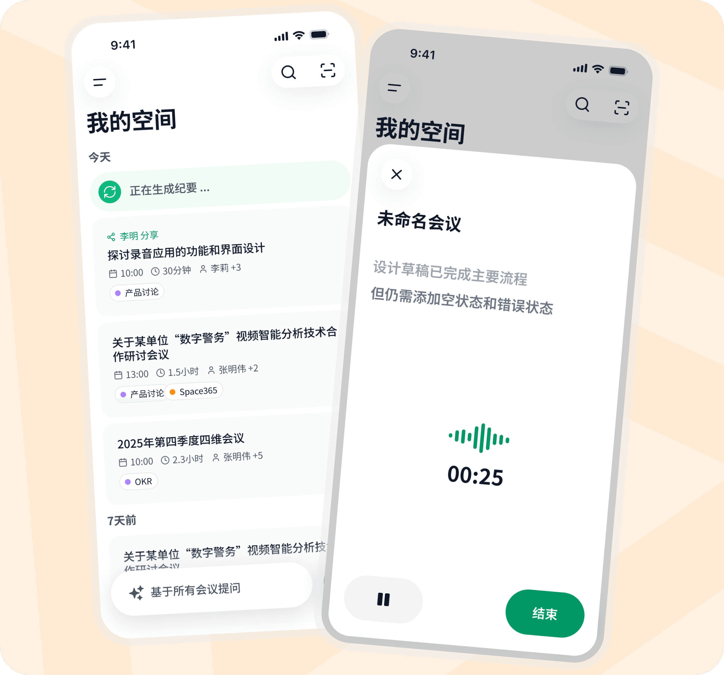 Qingzhou 记录会议并实时生成结构化内容