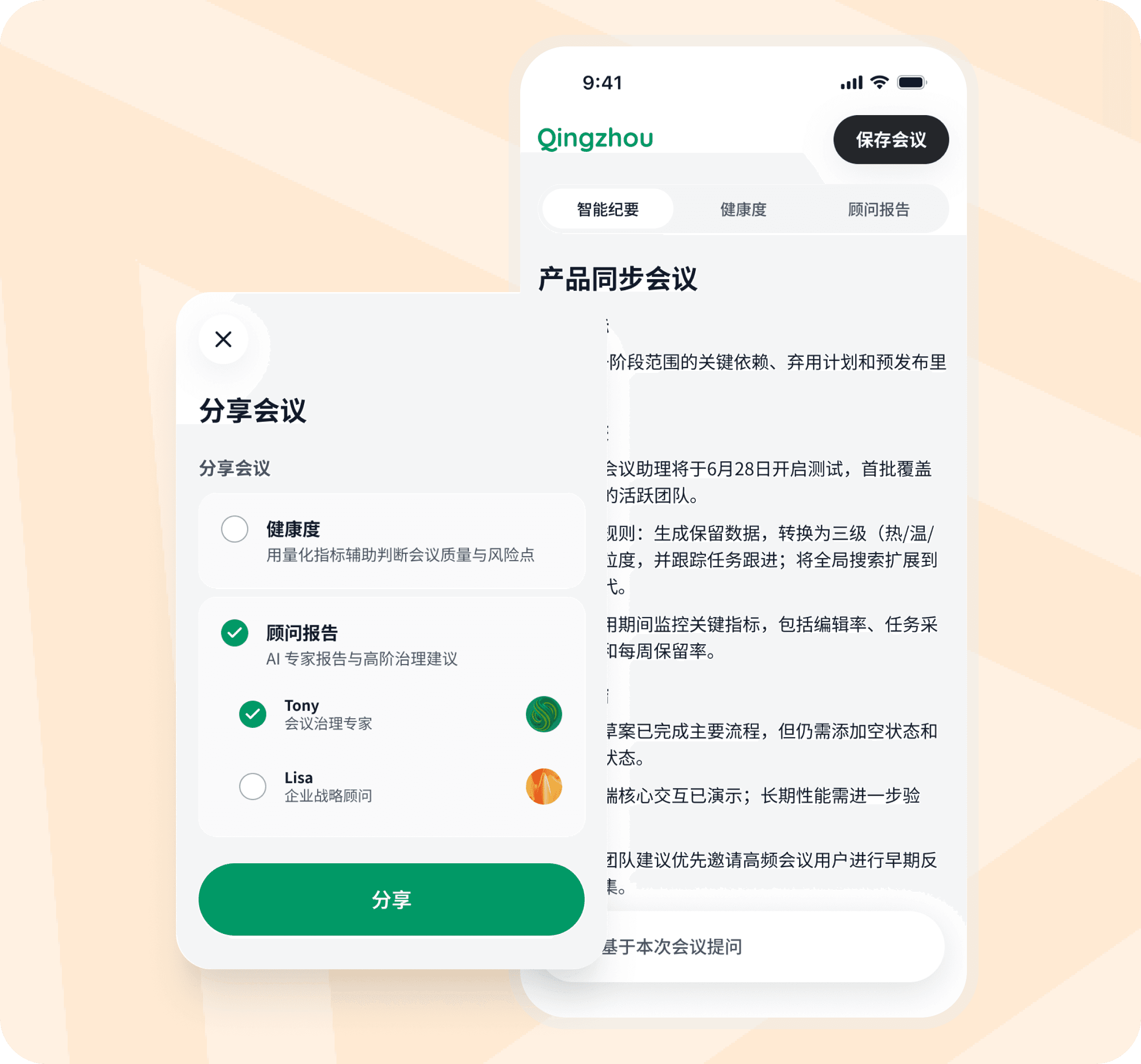 Qingzhou 将核实后的会议笔记分享给团队成员