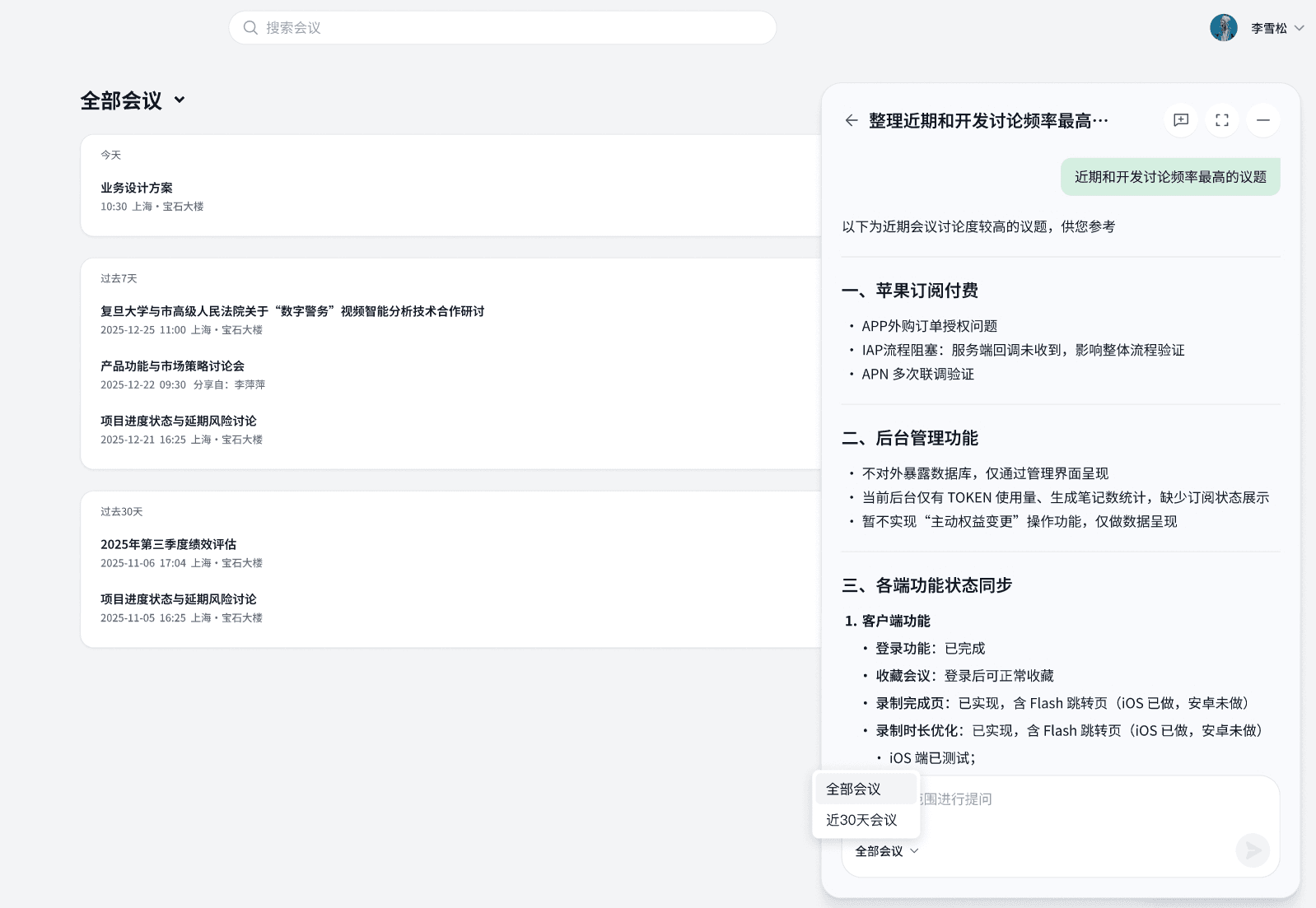 Qingzhou 跨会议对话与洞察界面