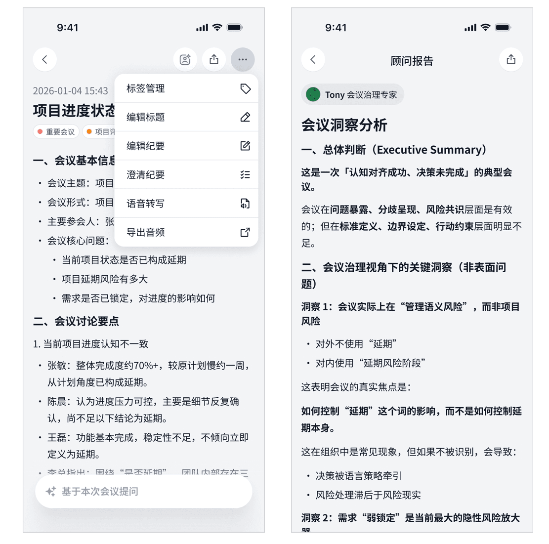 Qingzhou 智能会议纪要界面